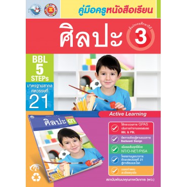 คู่มือครู หนังสือเรียนศิลปะ ป.3 คู่มือครู หนังสือเรียนศิลปะ ป.3